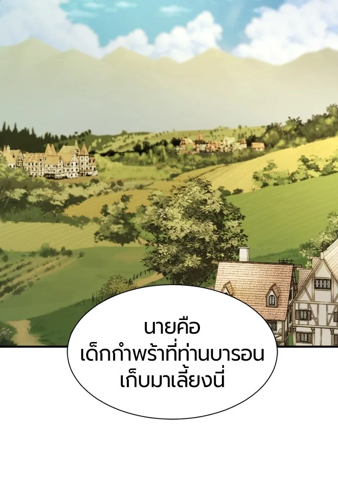 The World’s Best Engineer ยอดสถาปนิกผู้พิทักษ์อาณาจักร ตอนที่ 222 หน้า 2