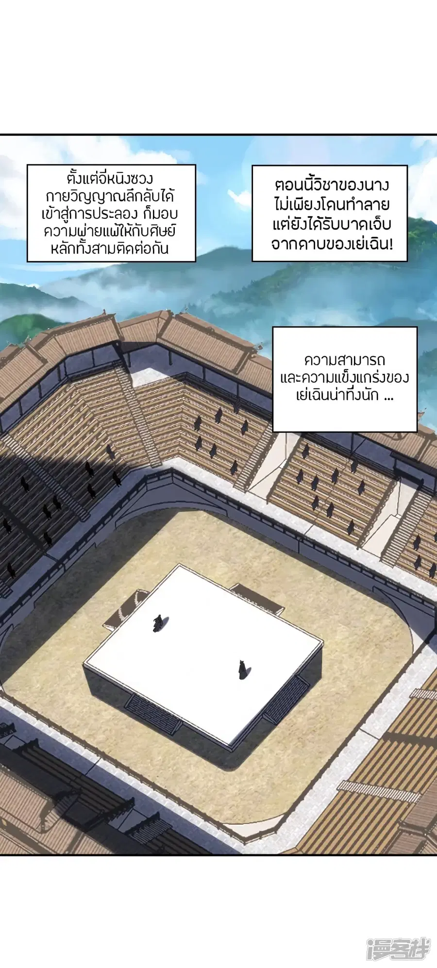 Banished Disciple’s Counterattack ราชาอมตะผู้ถูกขับไล่ ตอนที่ 263 หน้า 37