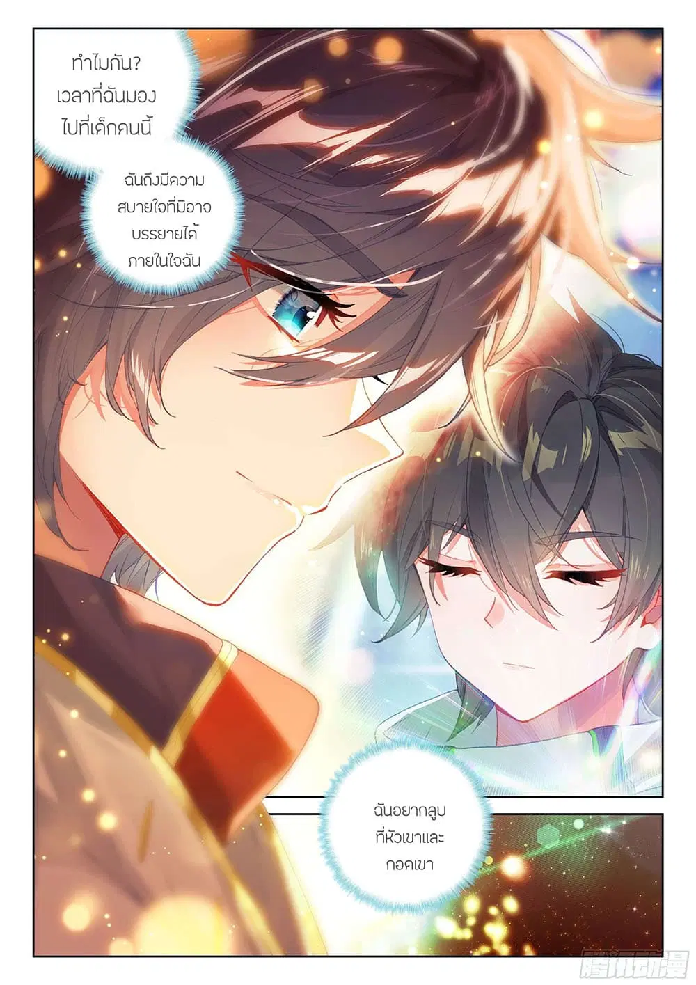Douluo Dalu IV: Zhongji Douluo ตอนที่ 192 หน้า 7