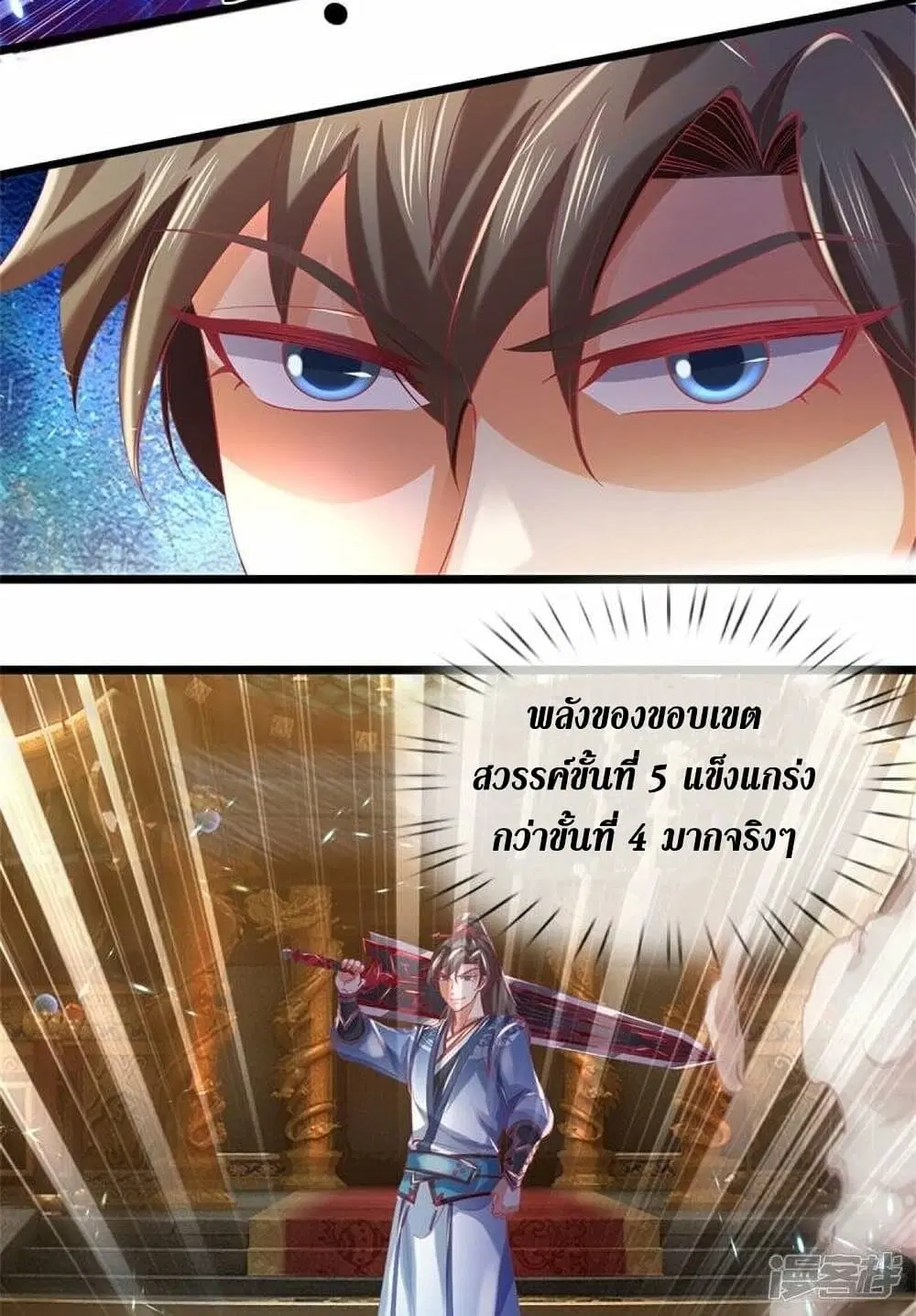 Sky Sword God ตอนที่ 459 หน้า 6