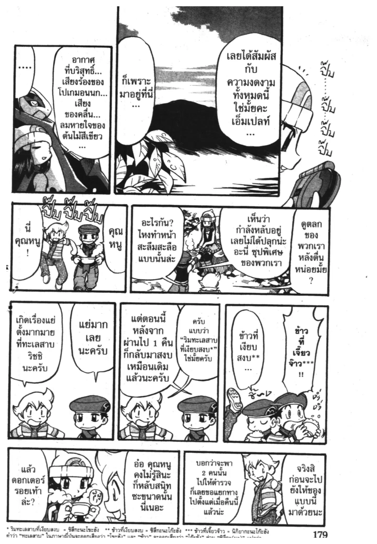 Pokémon ตอนที่ 363 หน้า 16