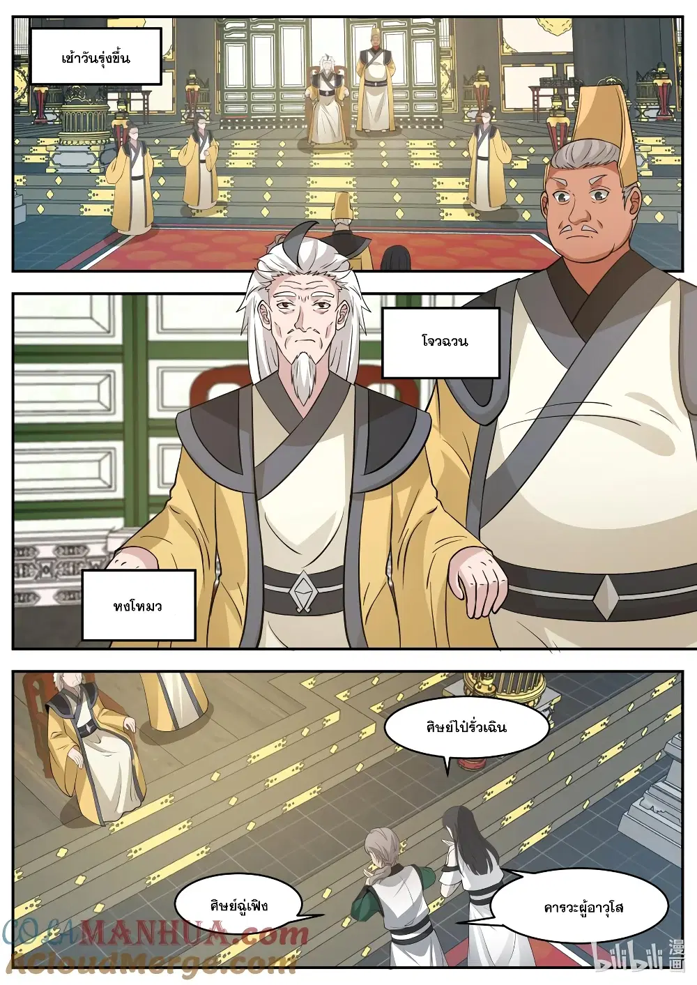 Martial God Asura ตอนที่ 776 หน้า 9