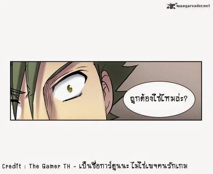 The Gamer ตอนที่ 7 หน้า 26