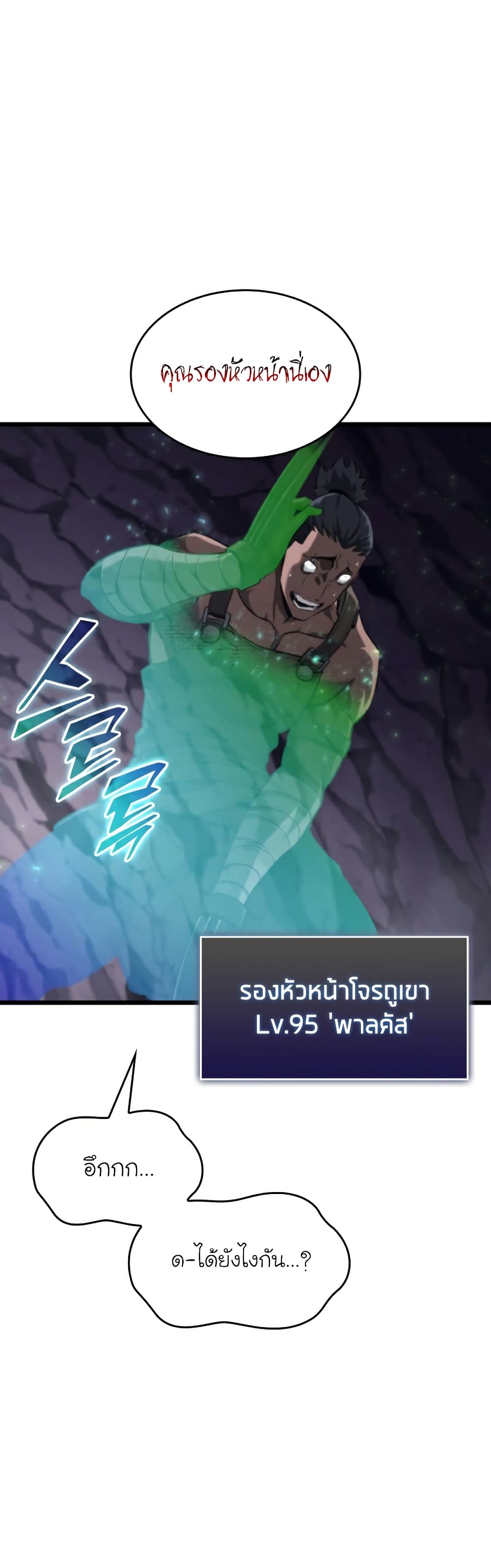 Return of the SSS-Class Ranker ตอนที่ 37 หน้า 28
