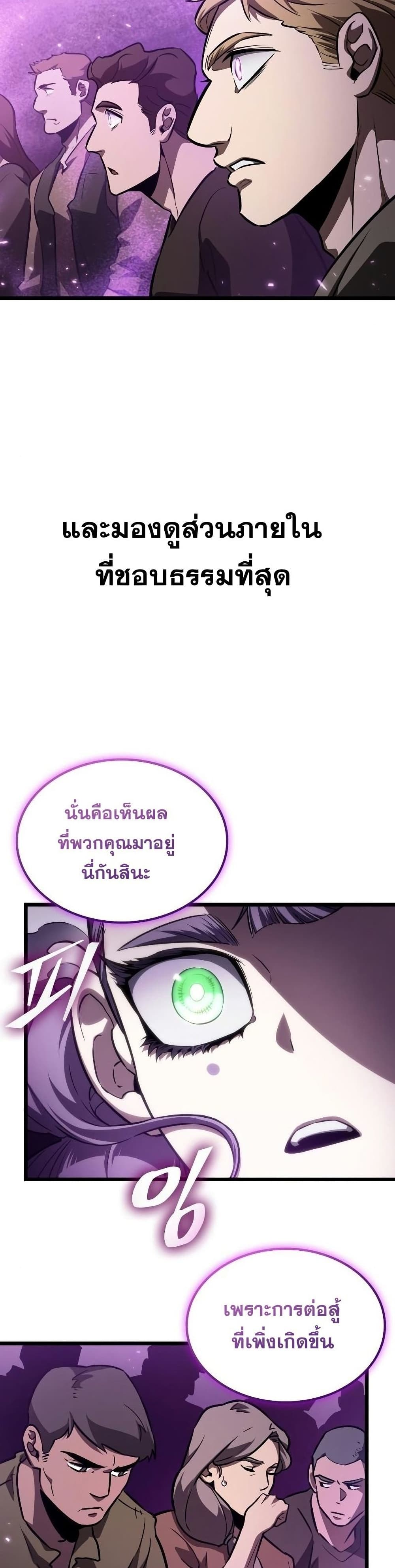The World After the end โลกหลังการล่มสลาย ตอนที่ 43 หน้า 43