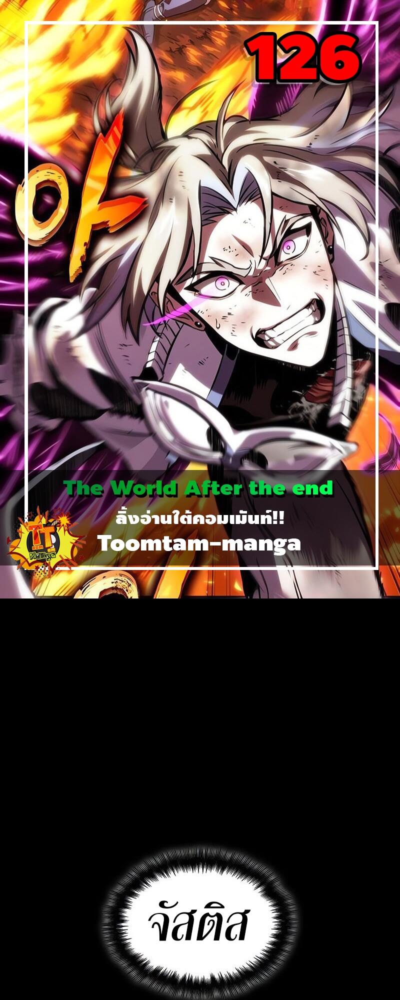 The World After the end โลกหลังการล่มสลาย ตอนที่ 126 หน้า 1