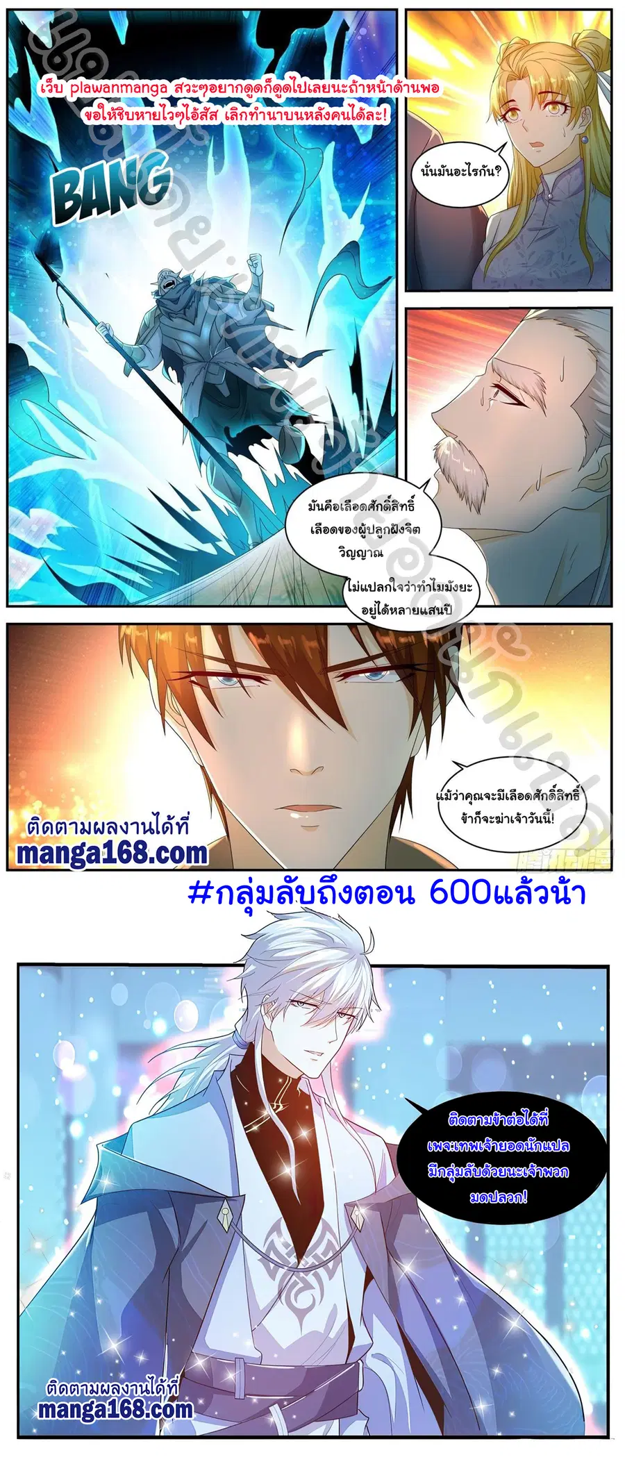 Rebirth Of The Urban Immortal Cultivator ตอนที่ 548 หน้า 12