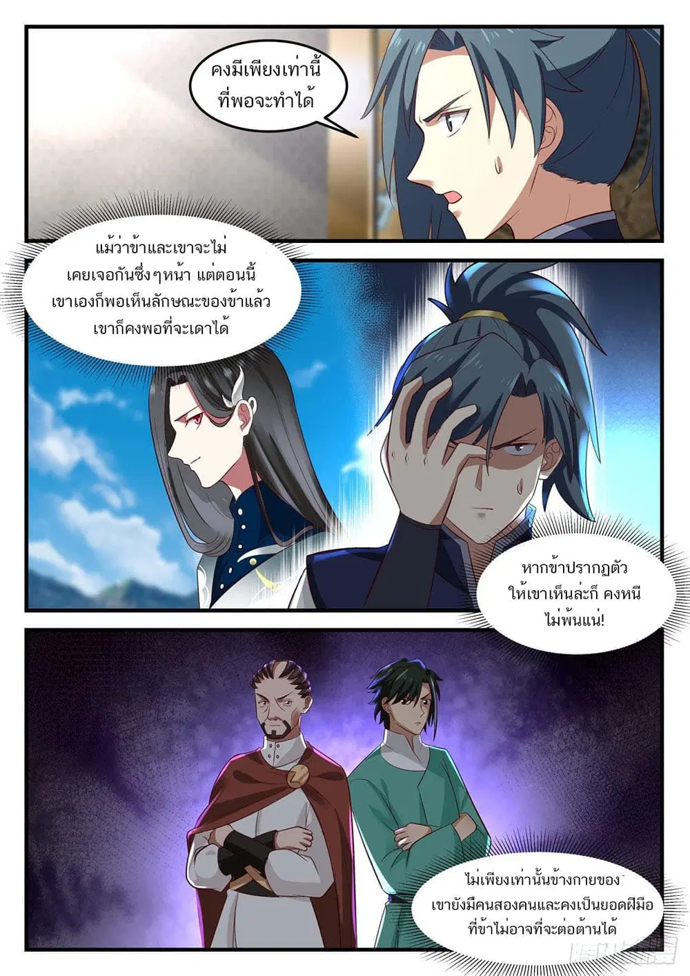 Martial Peak ตอนที่ 914 หน้า 10