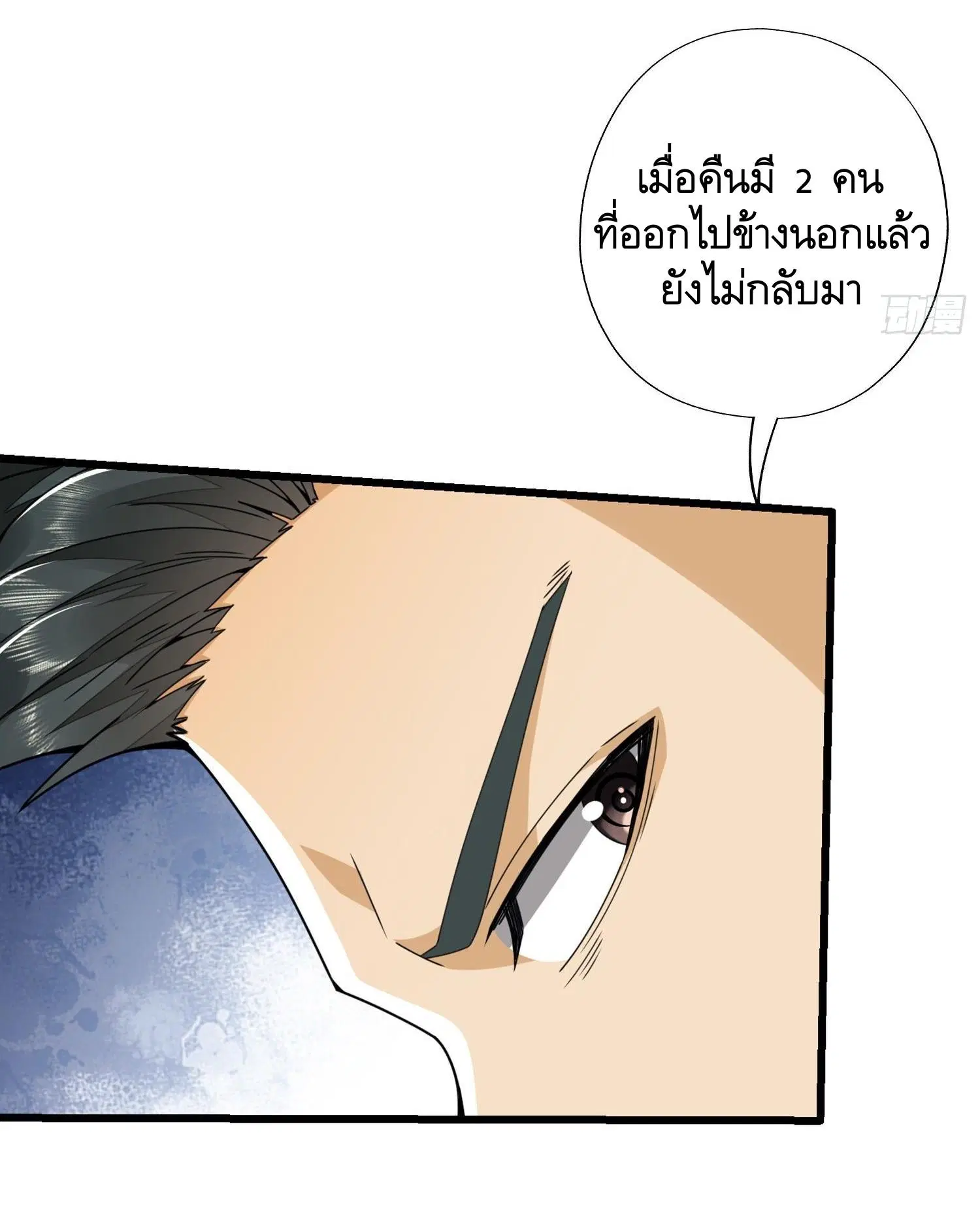 The First Order ตอนที่ 29 หน้า 15
