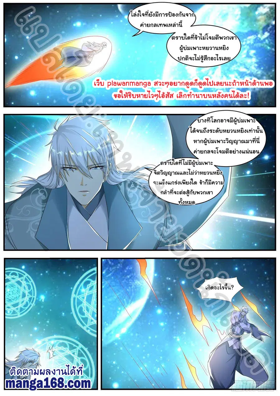 Rebirth Of The Urban Immortal Cultivator ตอนที่ 562 หน้า 7