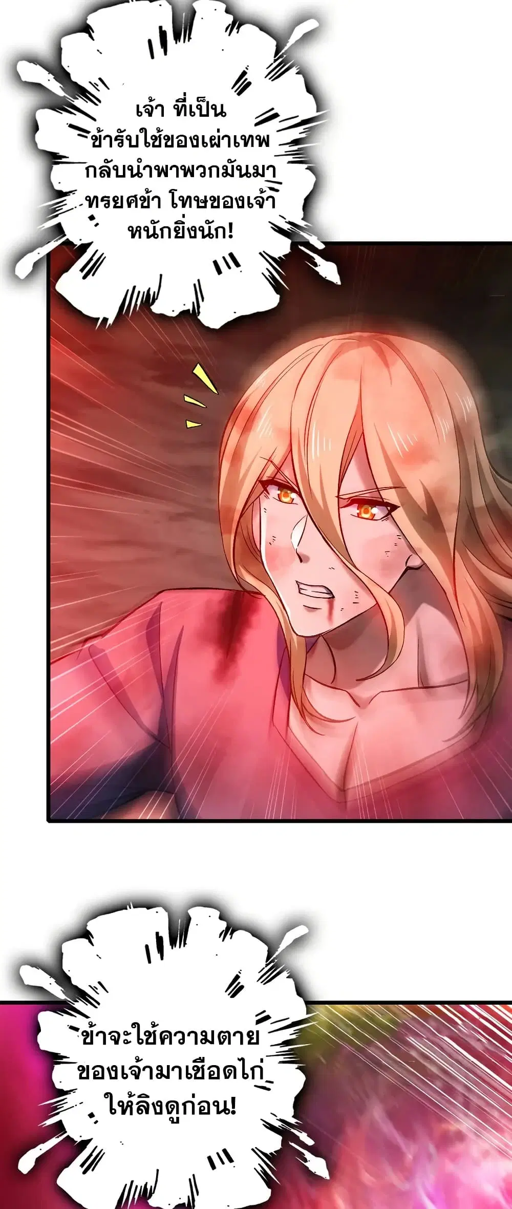 My Wife is a Demon Queen ตอนที่ 445 หน้า 20