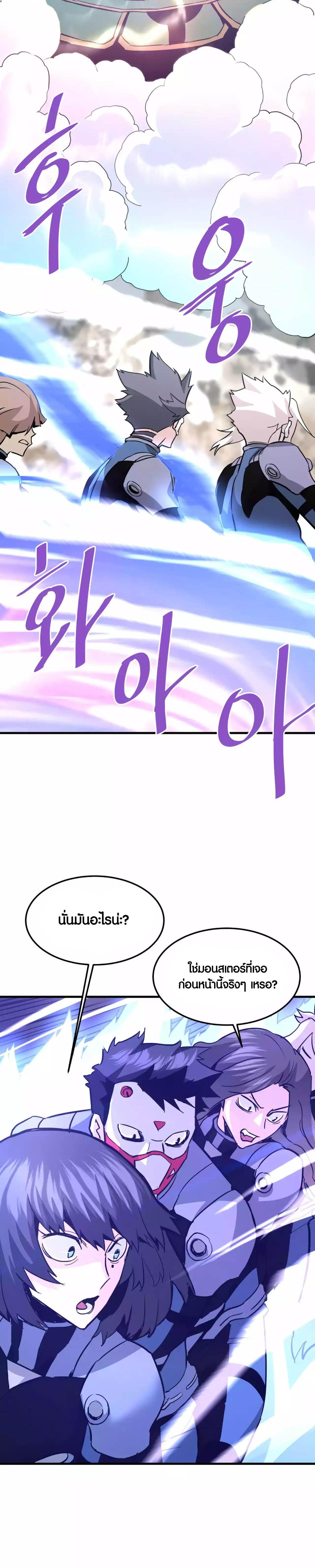 Han Dae Sung That Returned From Hell ตอนที่ 88 หน้า 18