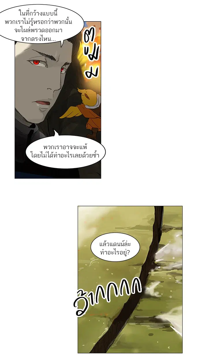 Tower of God ตอนที่ 119 หน้า 7