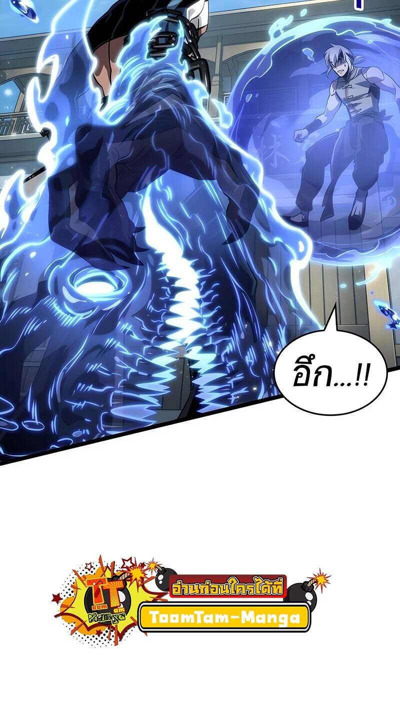 The World After the end โลกหลังการล่มสลาย ตอนที่ 144 หน้า 65