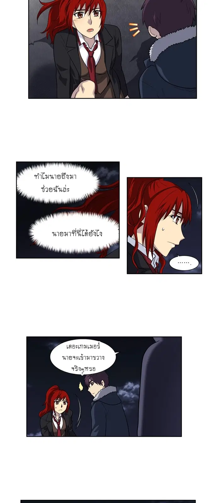 The Gamer ตอนที่ 193 หน้า 6