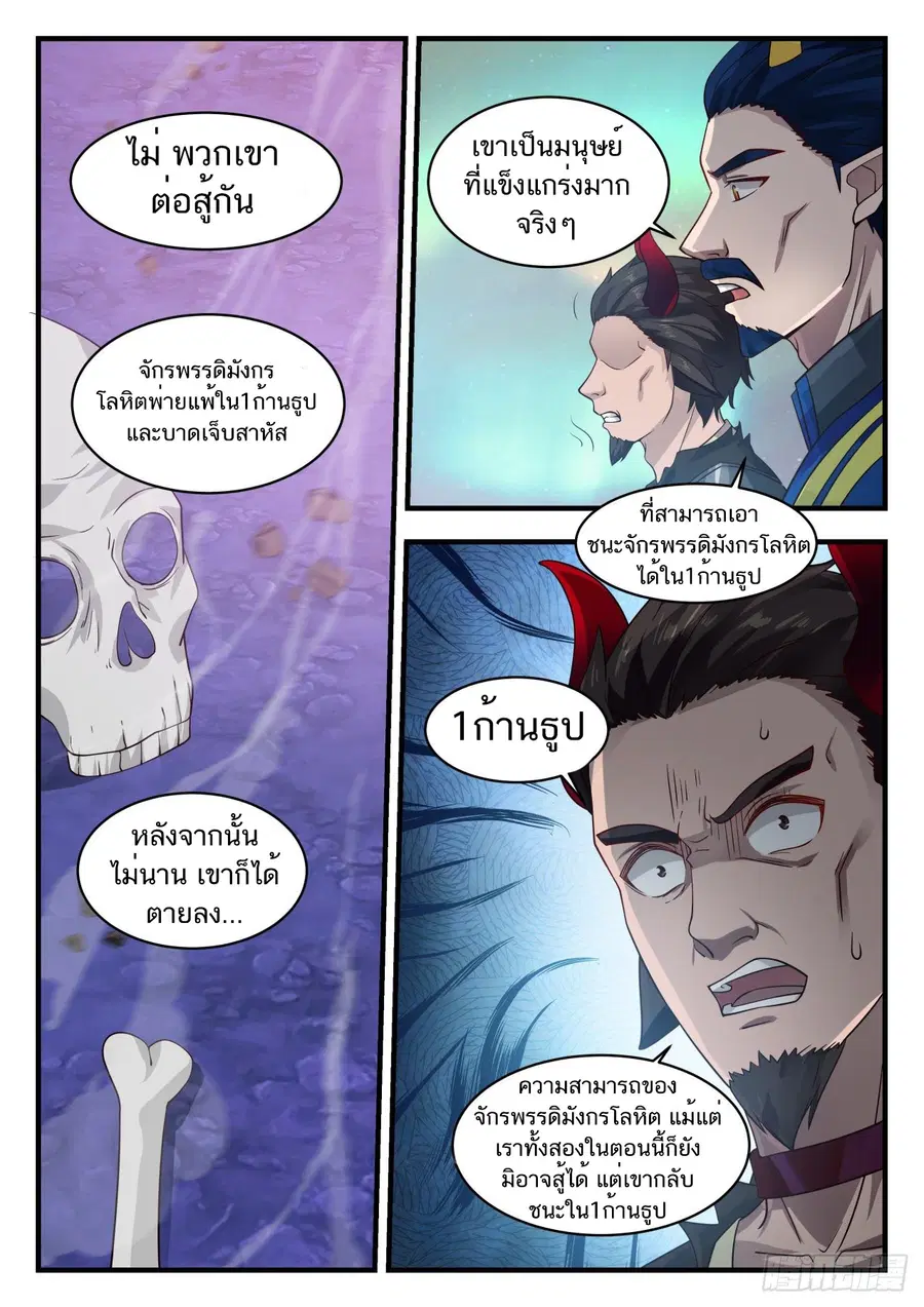 Martial Peak ตอนที่ 761 หน้า 5