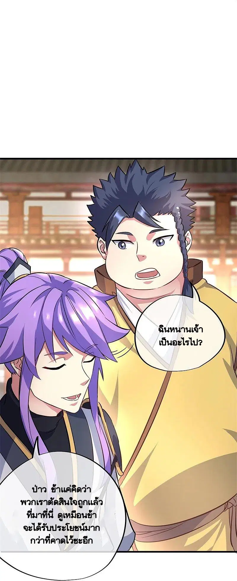 Peerless Battle Spirit ตอนที่ 407 หน้า 8