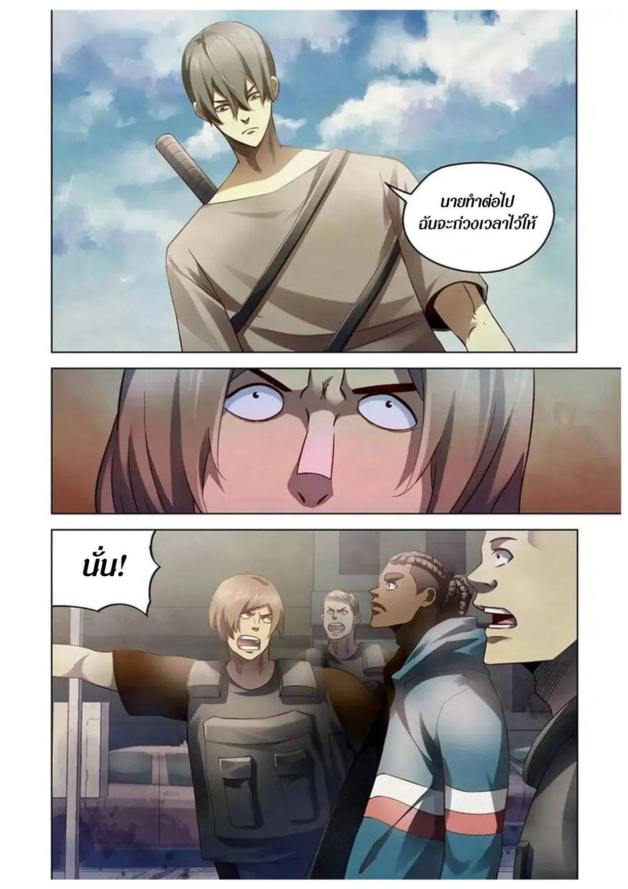The Last Human ตอนที่ 165 หน้า 7