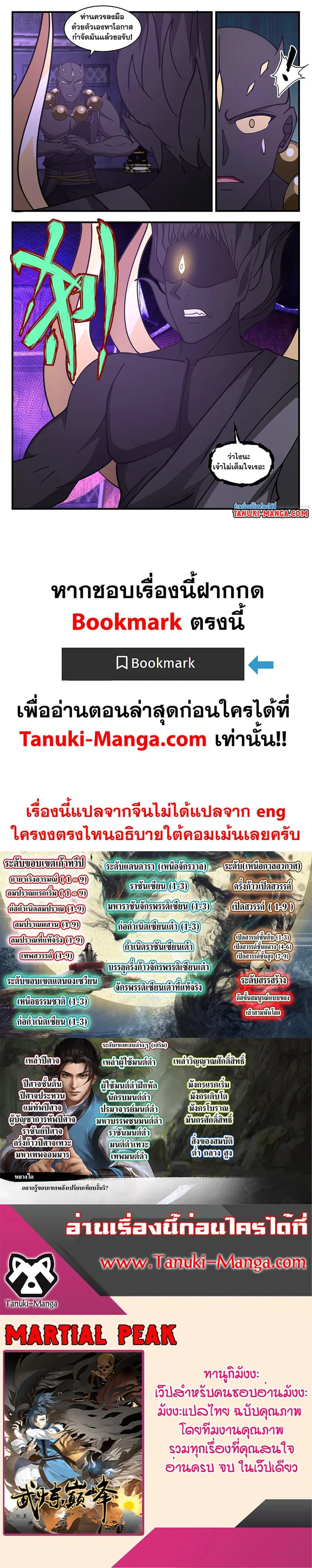 Martial Peak ตอนที่ 3466 หน้า 12