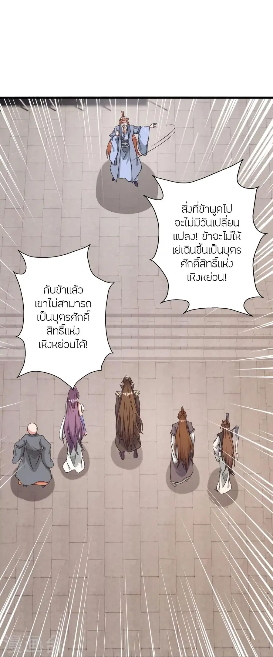 Banished Disciple’s Counterattack ราชาอมตะผู้ถูกขับไล่ ตอนที่ 313 หน้า 48