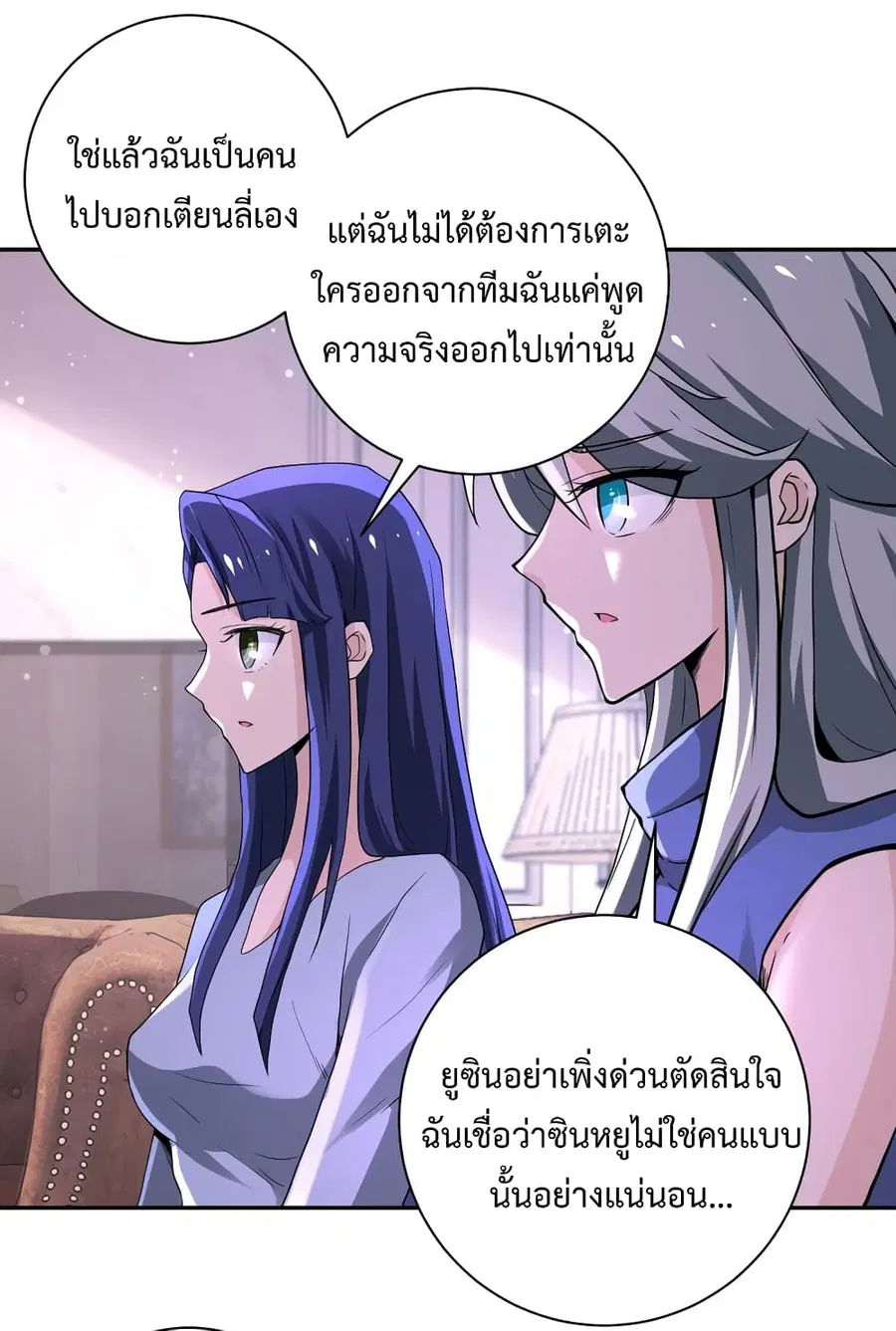 Apocalyptic Super System ตอนที่ 125 หน้า 20