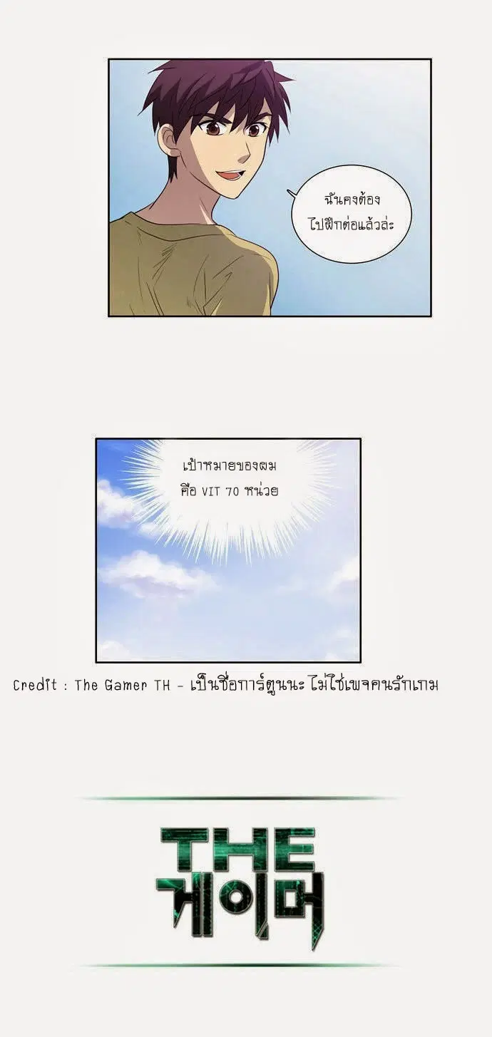 The Gamer ตอนที่ 49 หน้า 16