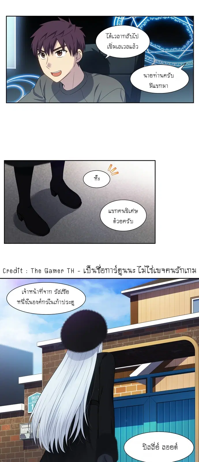 The Gamer ตอนที่ 357 หน้า 23