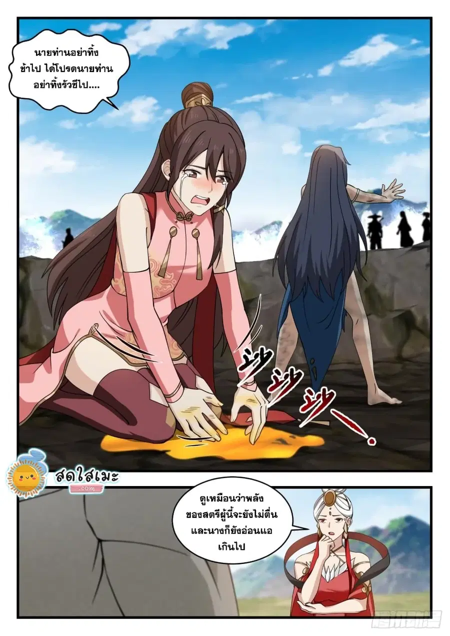 Martial Peak ตอนที่ 1918 หน้า 5