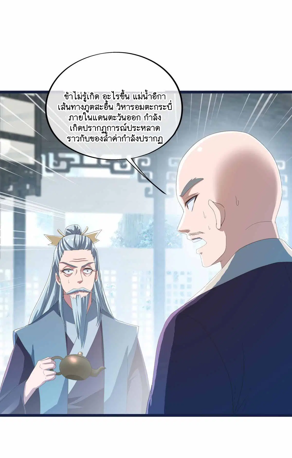 Peerless Battle Spirit ตอนที่ 681 หน้า 42
