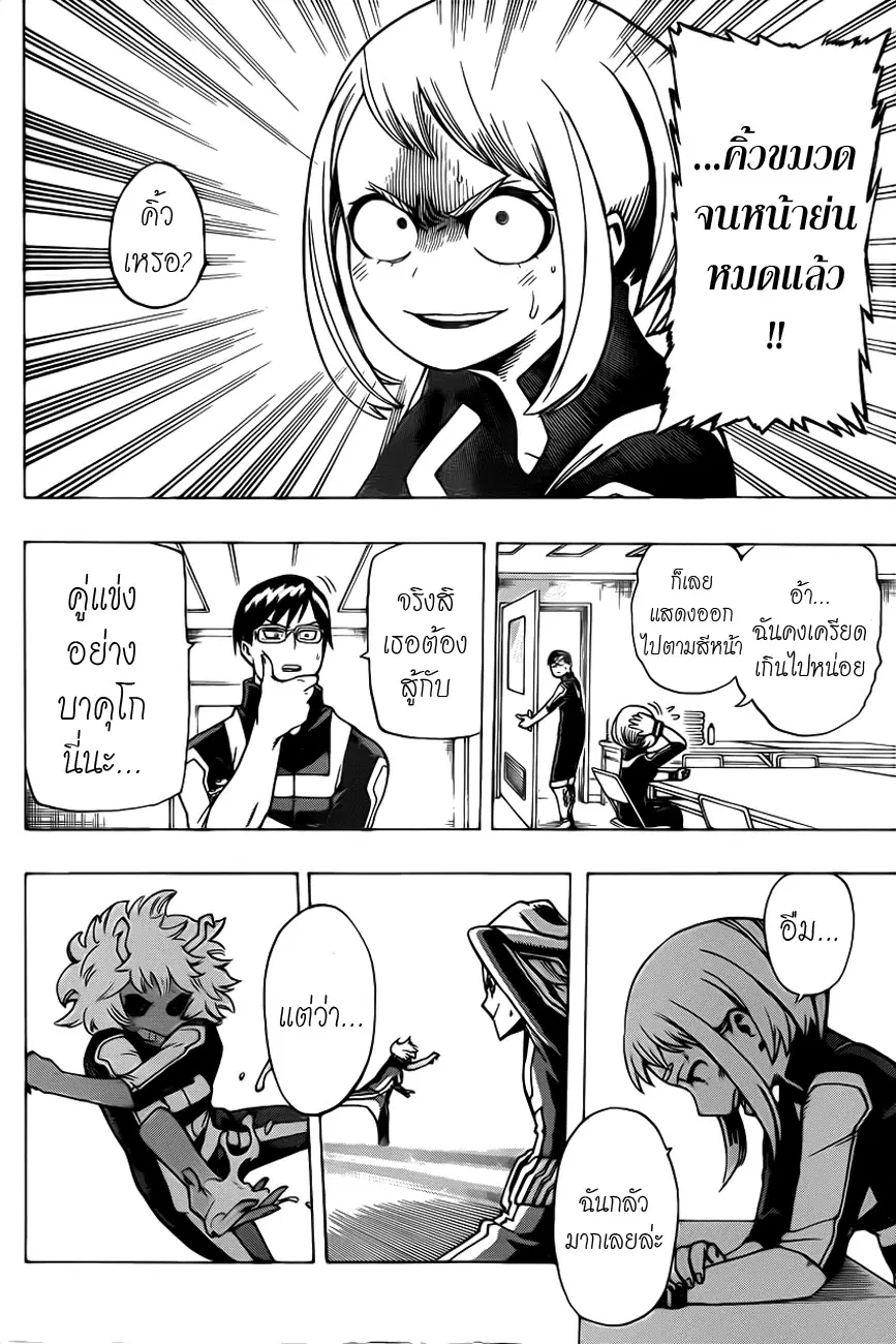 Boku no Hero Academia (My Hero Academia) ตอนที่ 35 หน้า 10