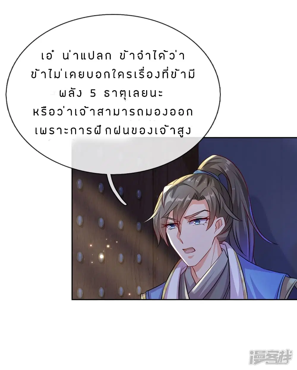 Sky Sword God ตอนที่ 168 หน้า 12
