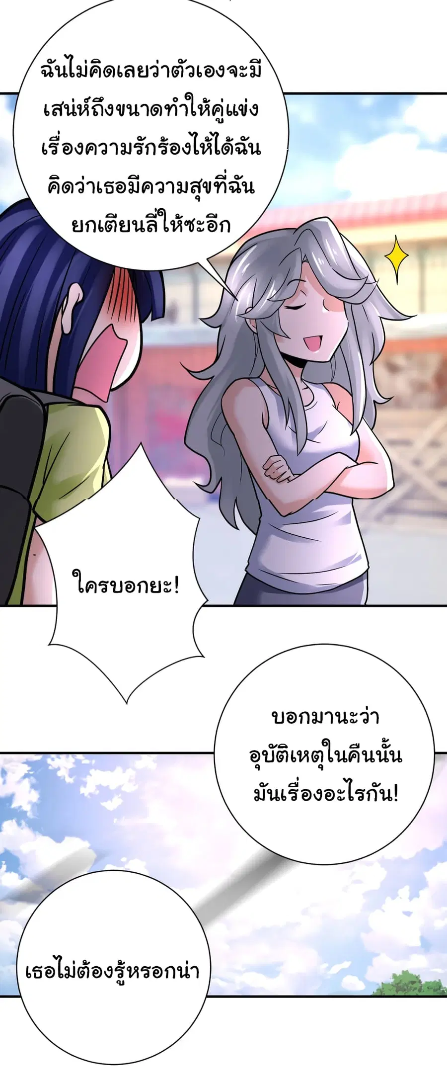 Apocalyptic Super System ตอนที่ 354 หน้า 26