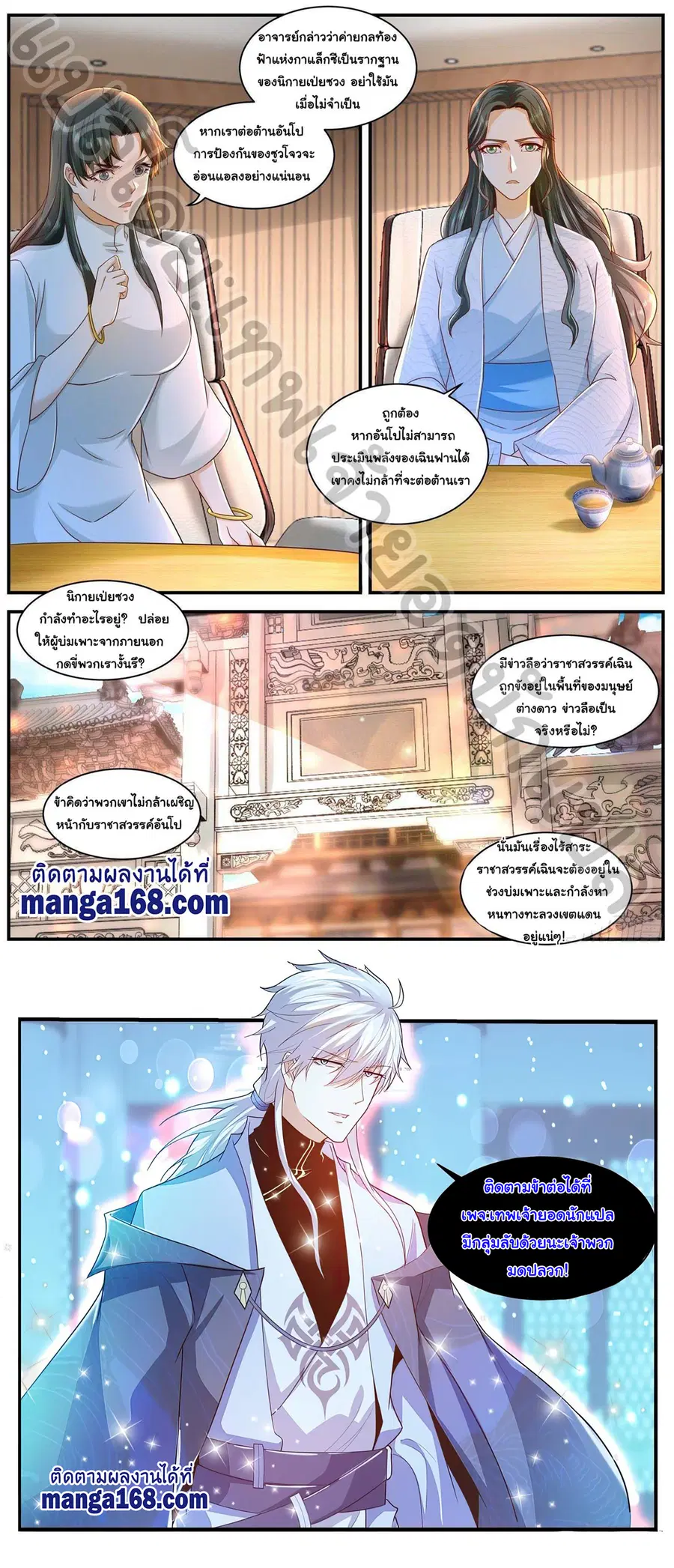 Rebirth Of The Urban Immortal Cultivator ตอนที่ 596 หน้า 12
