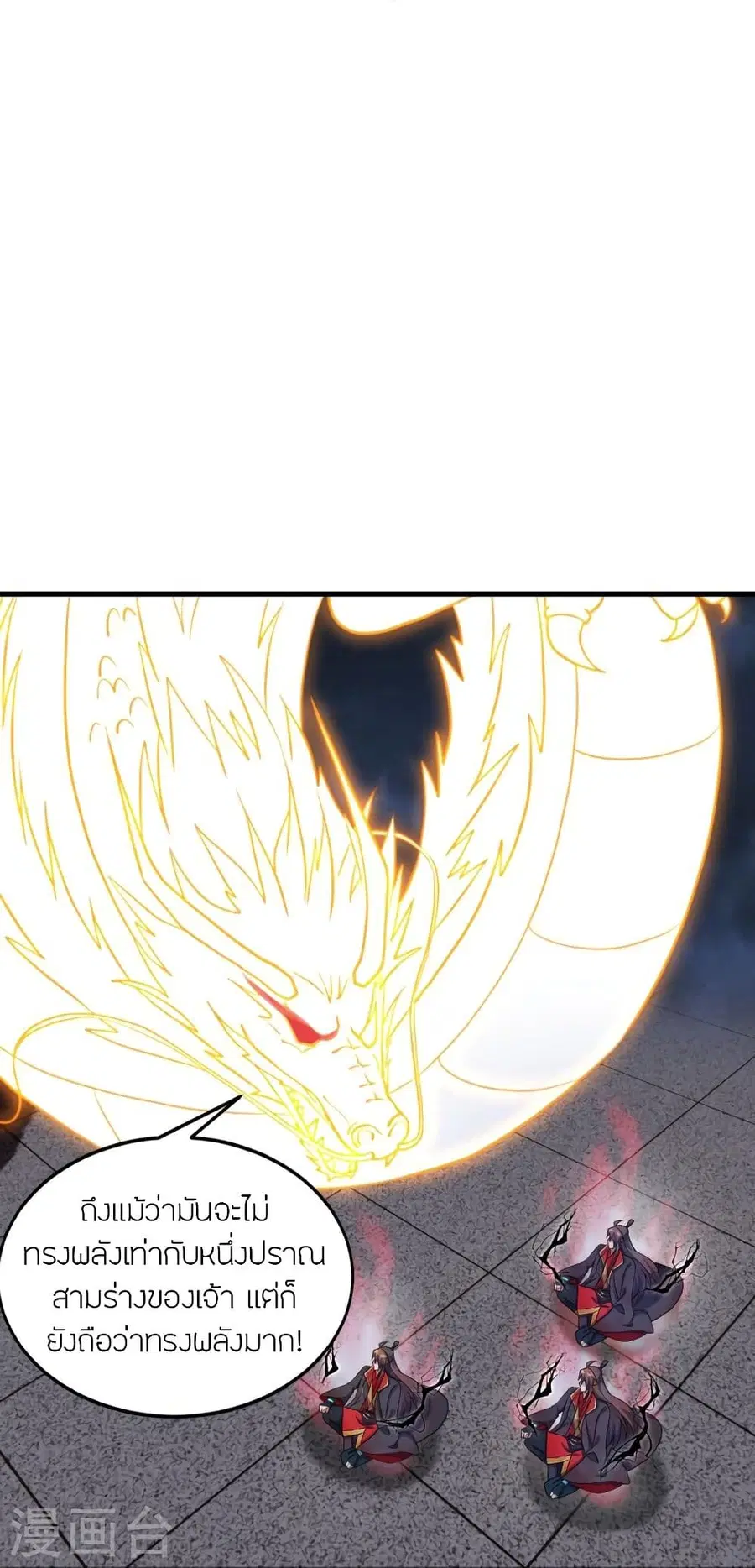 Banished Disciple’s Counterattack ราชาอมตะผู้ถูกขับไล่ ตอนที่ 304 หน้า 80