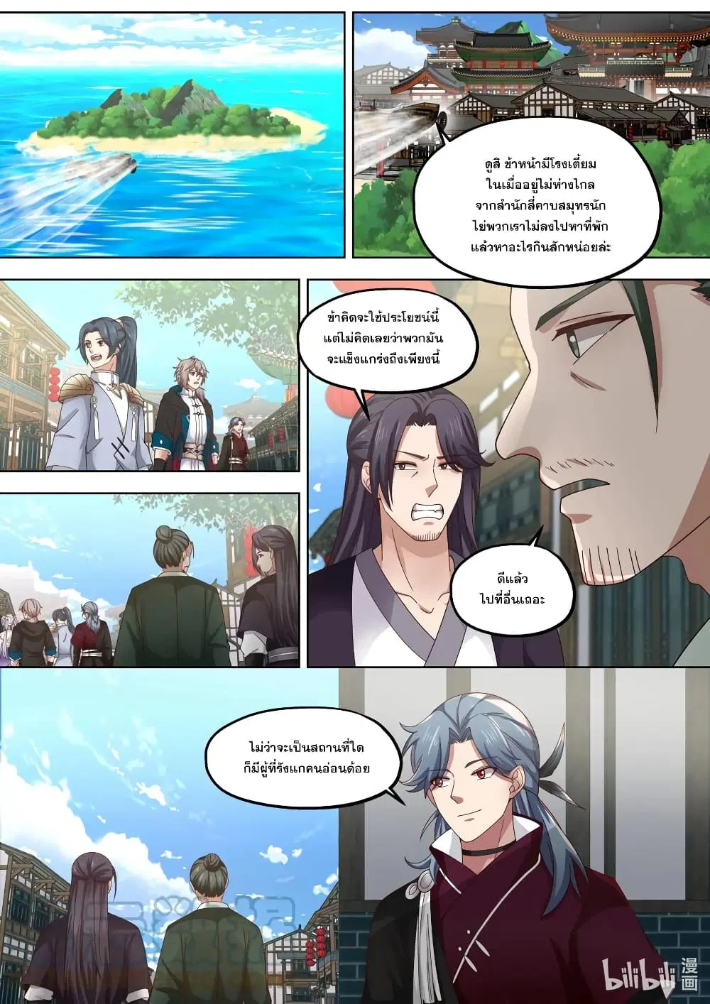Martial God Asura ตอนที่ 414 หน้า 8