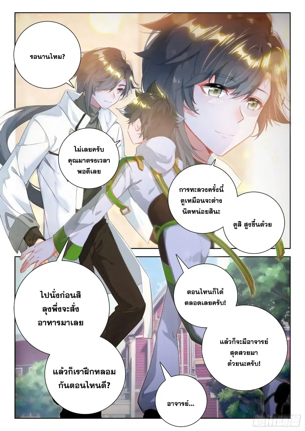 Douluo Dalu IV: Zhongji Douluo ตอนที่ 353 หน้า 17