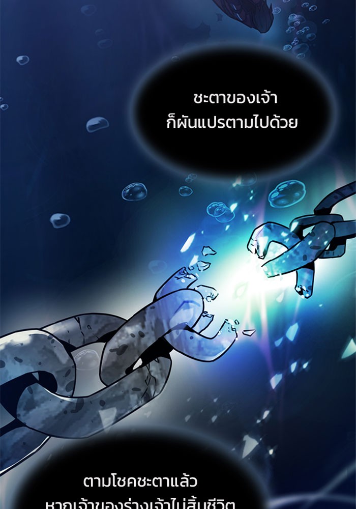 Villain to Kill ตอนที่ 3 หน้า 7