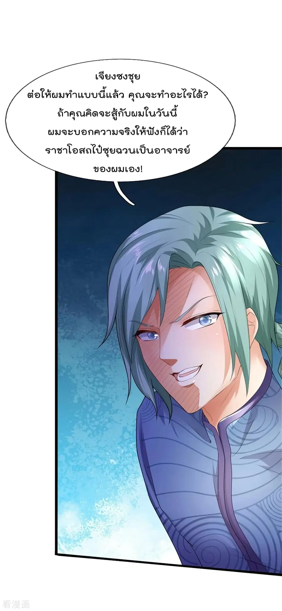 I’m the Great Immortal ตอนที่ 246 หน้า 4