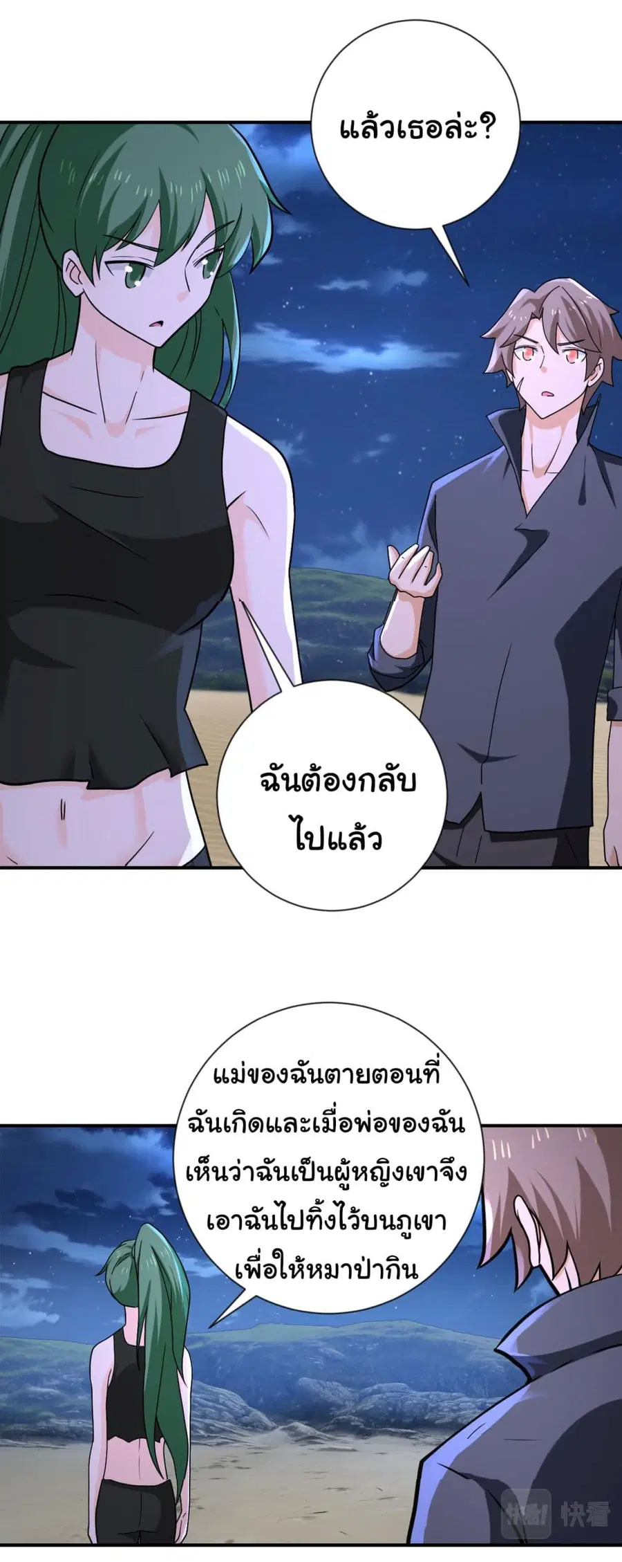 Apocalyptic Super System ตอนที่ 309 หน้า 13