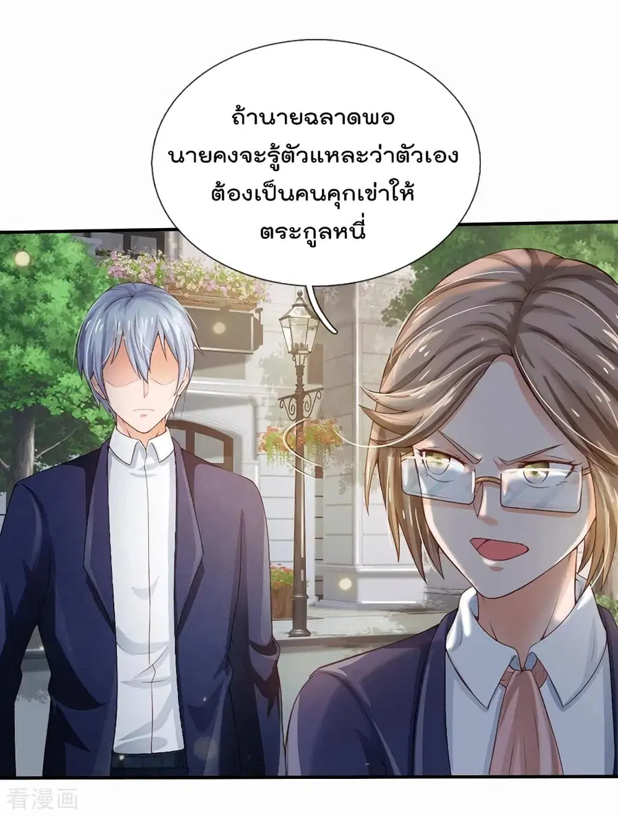 I’m the Great Immortal ตอนที่ 230 หน้า 16