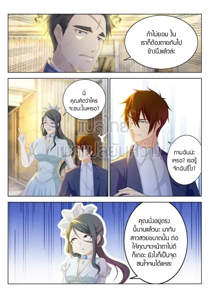 Rebirth Of The Urban Immortal Cultivator ตอนที่ 219 หน้า 8