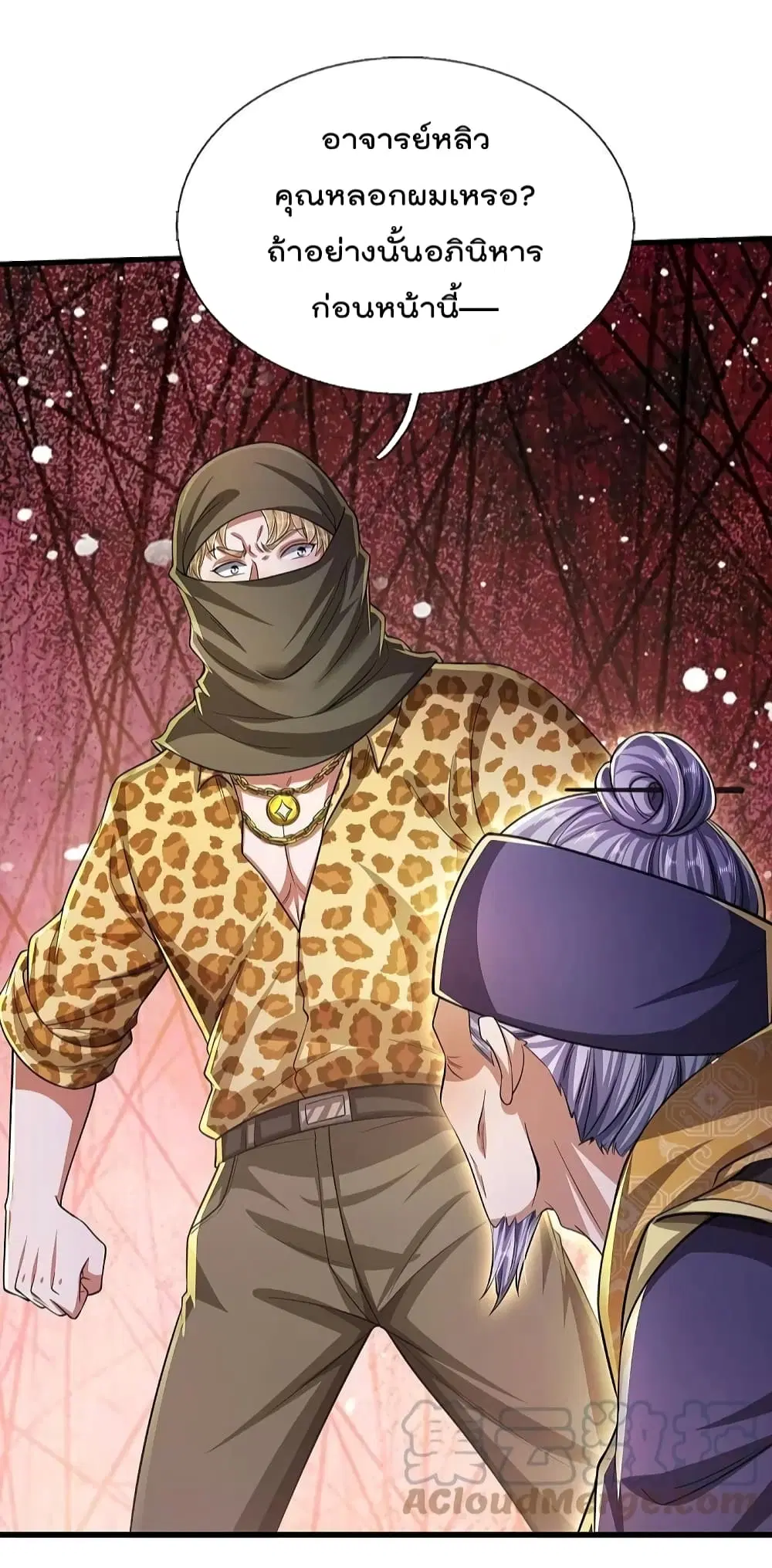 I’m the Great Immortal ตอนที่ 553 หน้า 18