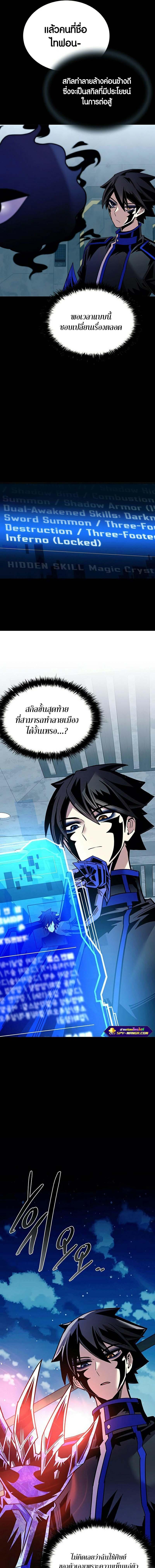 Villain to Kill ตอนที่ 121 หน้า 9