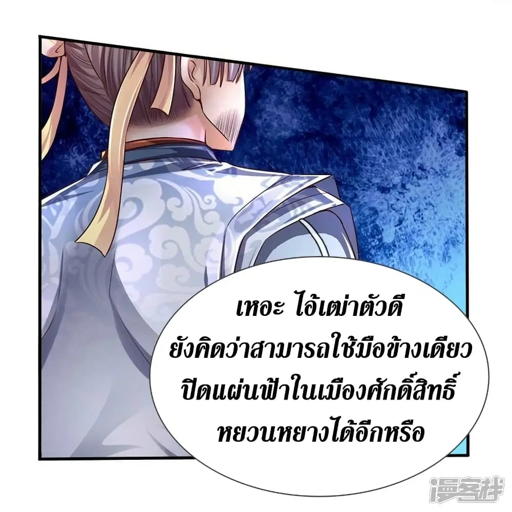 Sky Sword God ตอนที่ 546 หน้า 10