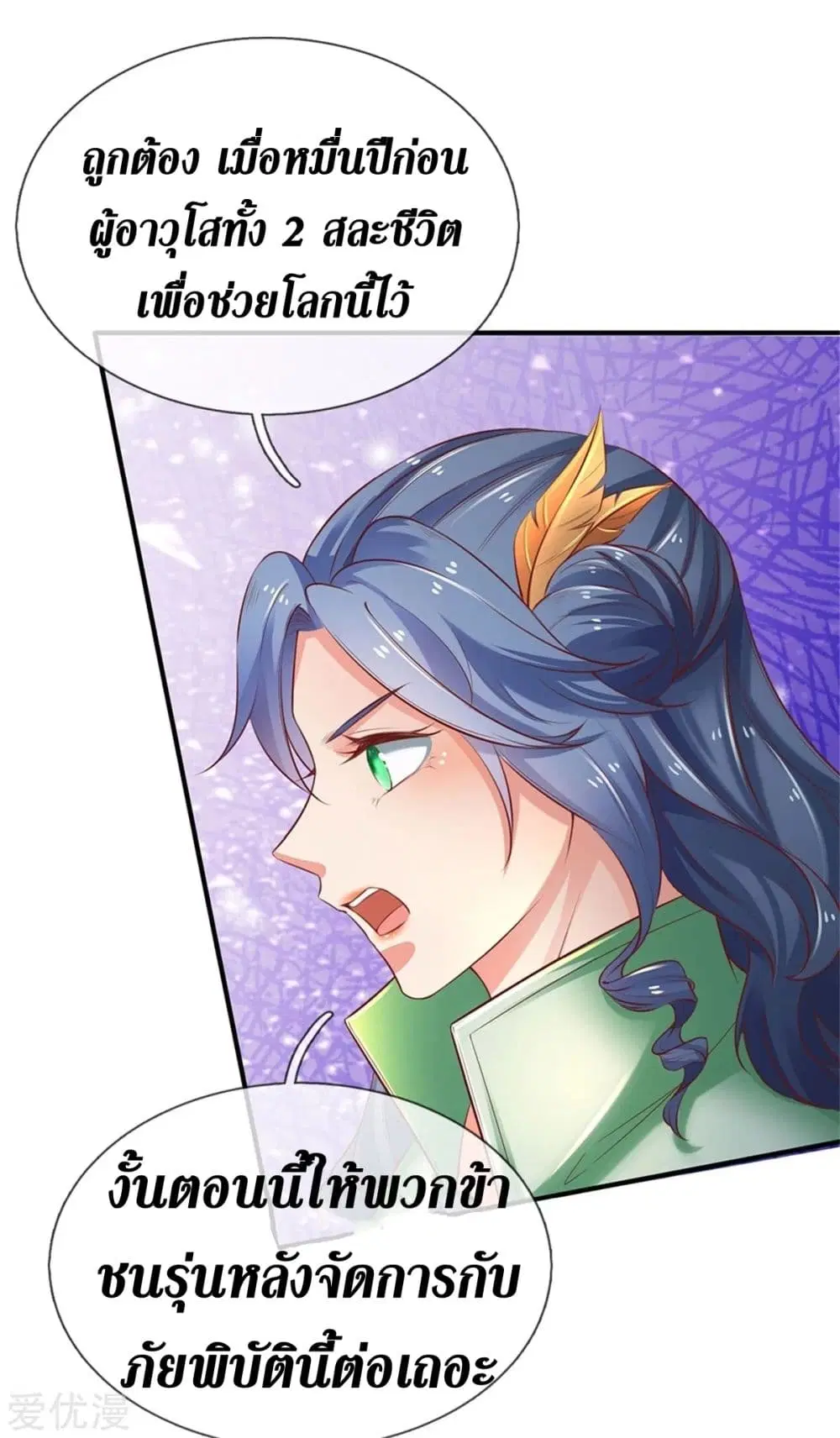 Sky Sword God ตอนที่ 345 หน้า 10