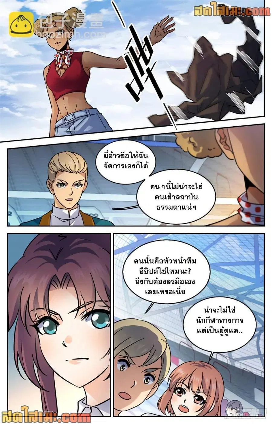 Versatile Mage ตอนที่ 577 หน้า 5