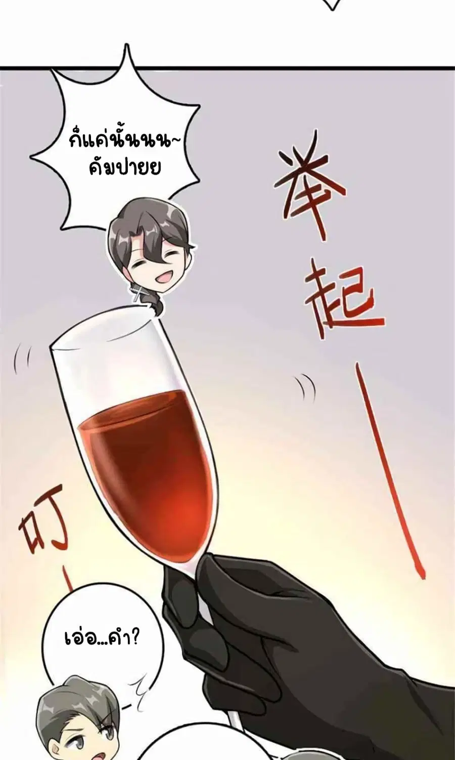 Release That Witch ตอนที่ 387 หน้า 22