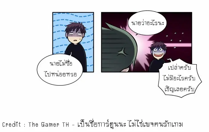 The Gamer ตอนที่ 120 หน้า 4