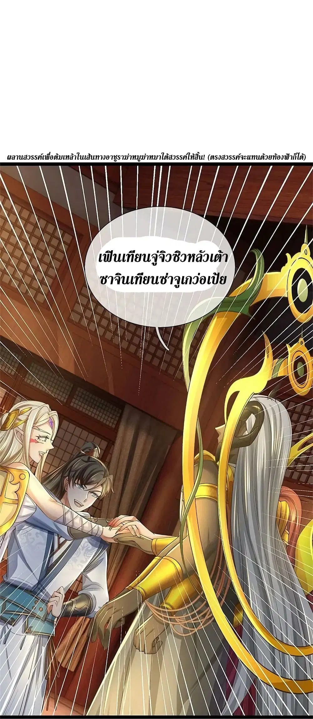 Sky Sword God ตอนที่ 575 หน้า 28