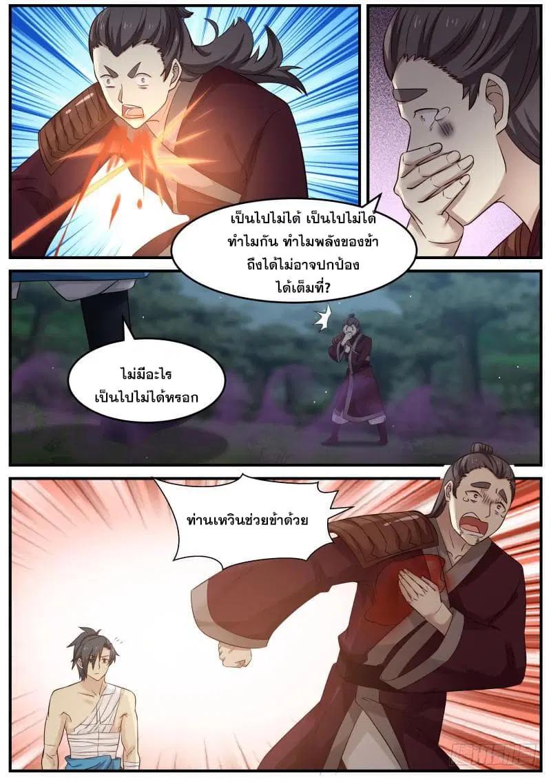 Martial Peak ตอนที่ 73 หน้า 15